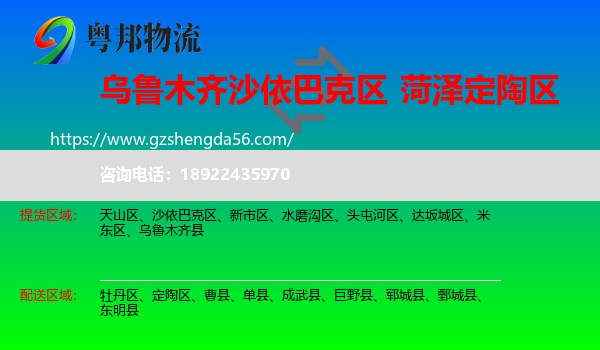 沙依巴克区到定陶区物流专线