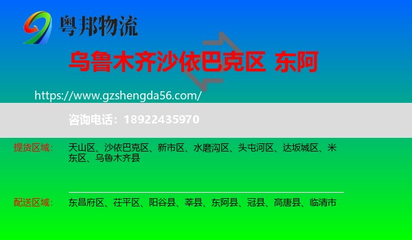 沙依巴克区到东阿县物流专线