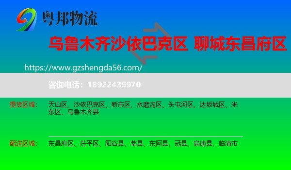 沙依巴克区到东昌府区物流专线