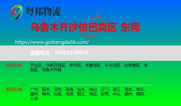 沙依巴克区到东莞物流
