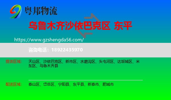 沙依巴克区到东平县物流专线