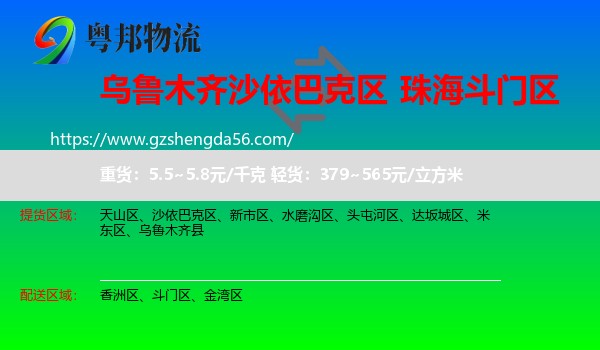 沙依巴克区到斗门区物流专线
