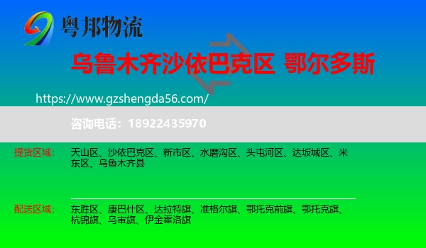 沙依巴克区到鄂尔多斯物流