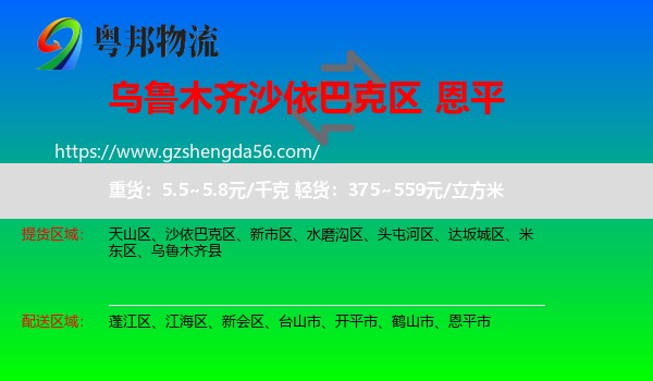 沙依巴克区到恩平市物流专线