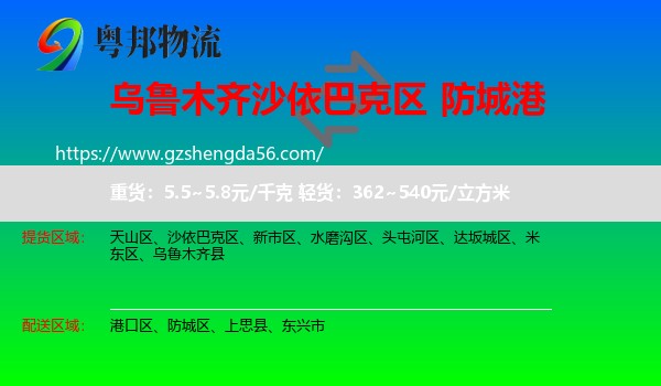 沙依巴克区到防城港物流