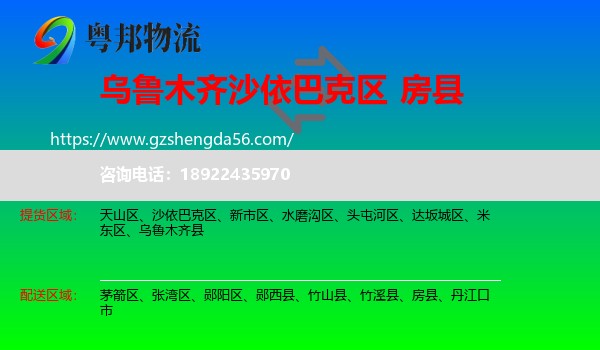 沙依巴克区到房县物流专线