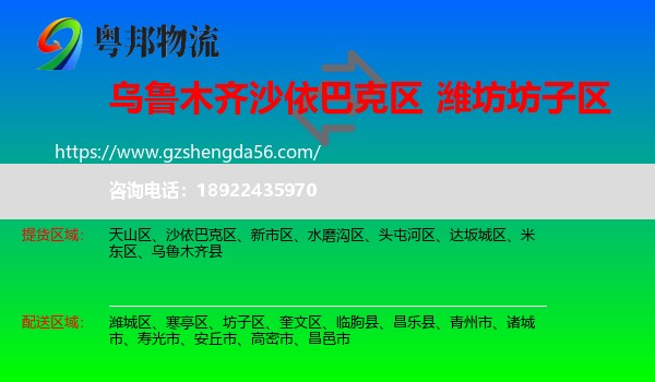沙依巴克区到坊子区物流专线