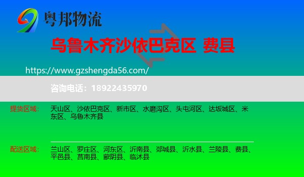 沙依巴克区到费县物流专线