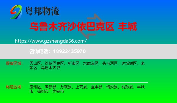 沙依巴克区到丰城市物流专线
