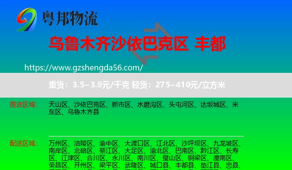 沙依巴克区到丰都县物流