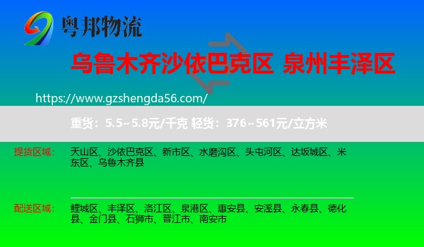 沙依巴克区到丰泽区物流专线