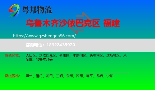 沙依巴克区到福建物流