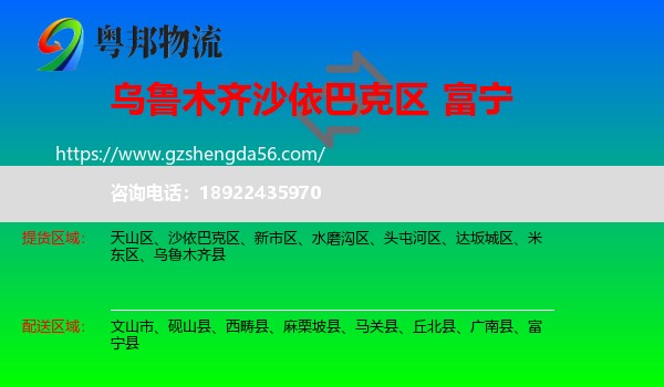 沙依巴克区到富宁县物流专线