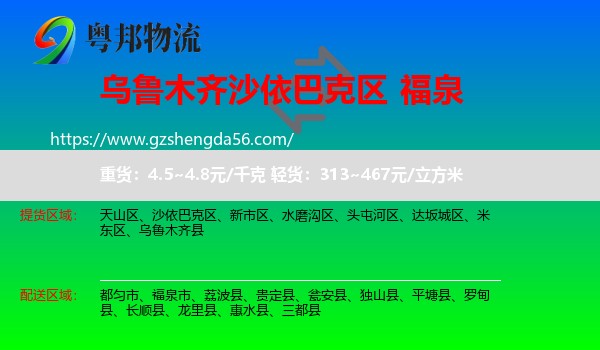 沙依巴克区到福泉市物流专线