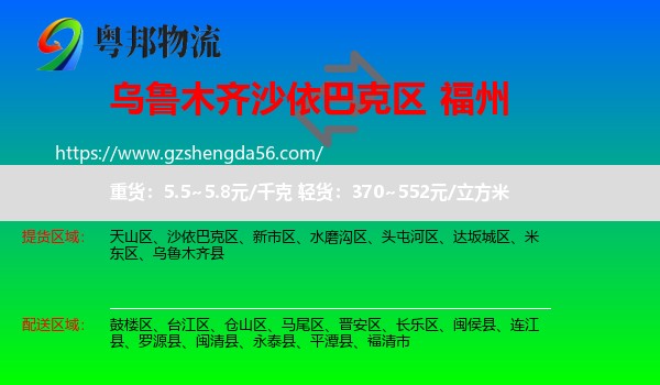 沙依巴克区到福州专线