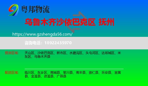 沙依巴克区到抚州物流