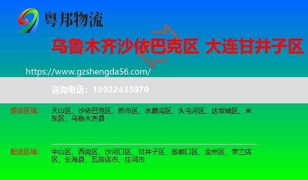 沙依巴克区到甘井子区物流专线
