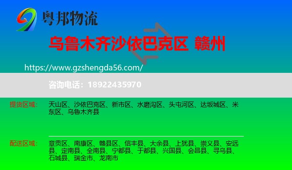 沙依巴克区到赣州物流