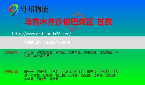 沙依巴克区到甘孜物流