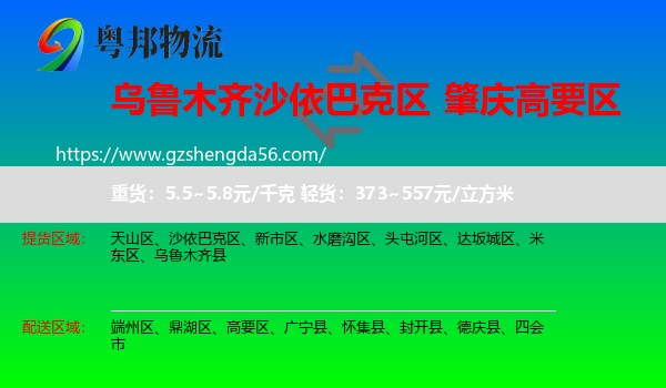 沙依巴克区到高要区物流专线