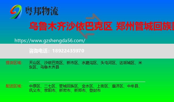 沙依巴克区到管城回族区物流专线