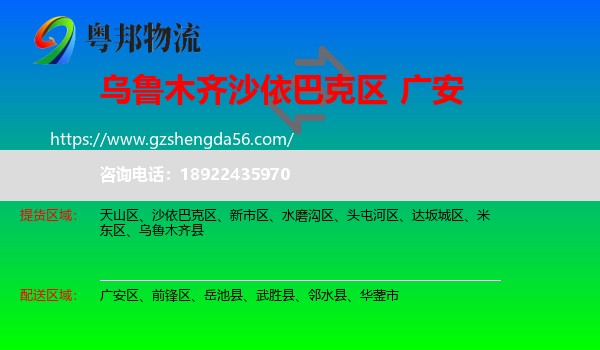沙依巴克区到广安物流