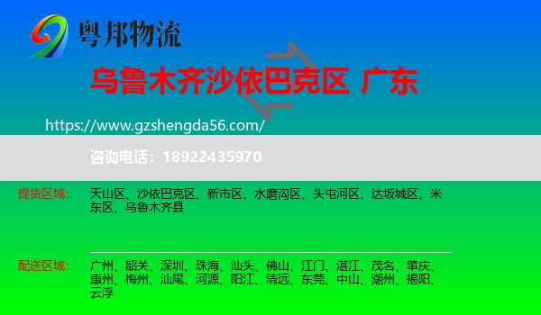 沙依巴克区到广东物流