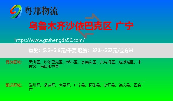 沙依巴克区到广宁县物流专线