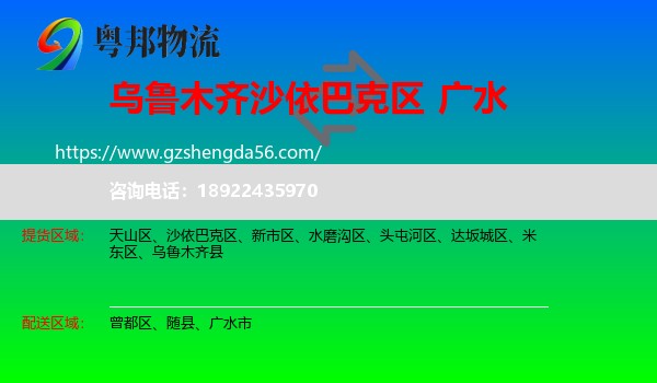 沙依巴克区到广水市物流专线