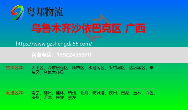 沙依巴克区到广西物流