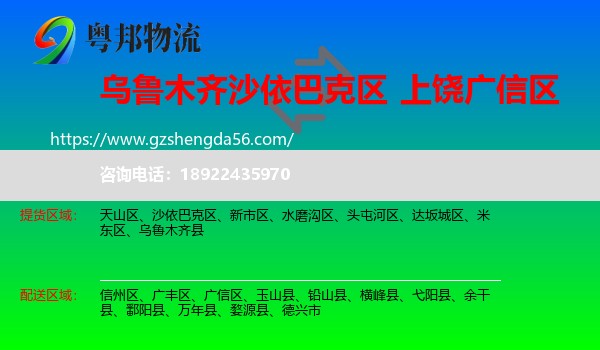 沙依巴克区到广信区物流专线