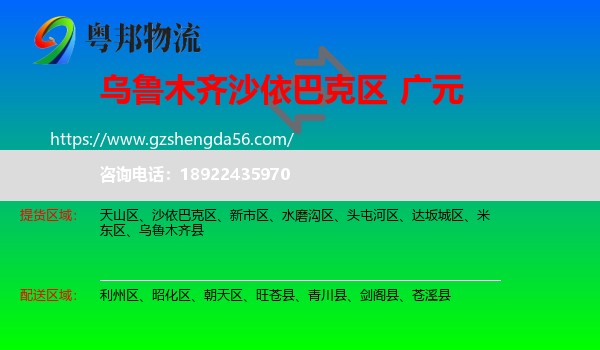 沙依巴克区到广元物流