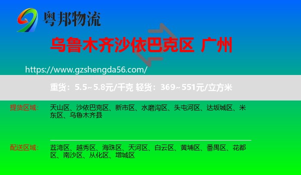 沙依巴克区到广州专线