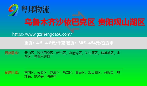沙依巴克区到观山湖区物流专线