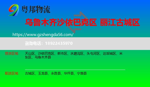 沙依巴克区到古城区物流专线