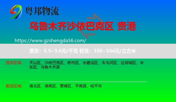 沙依巴克区到贵港物流