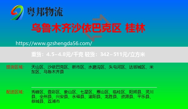 沙依巴克区到桂林物流