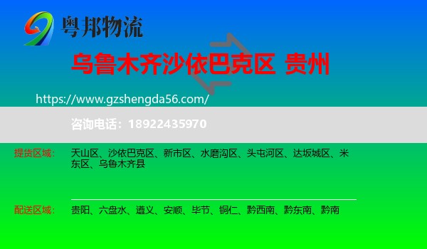 沙依巴克区到贵州物流