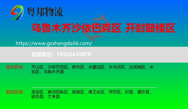 沙依巴克区到鼓楼区物流专线