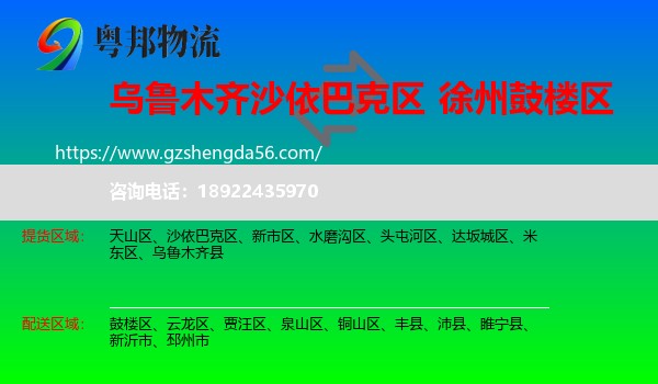 沙依巴克区到鼓楼区物流专线