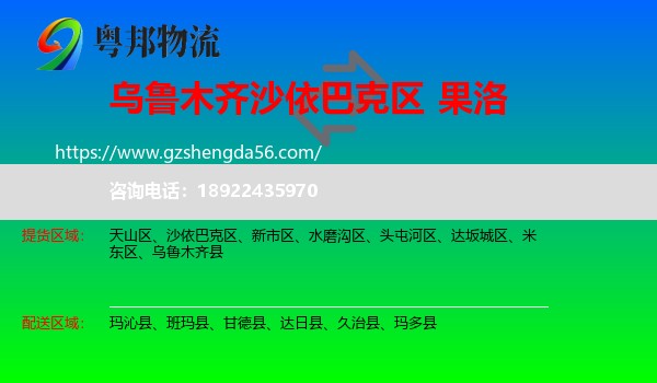 沙依巴克区到果洛物流