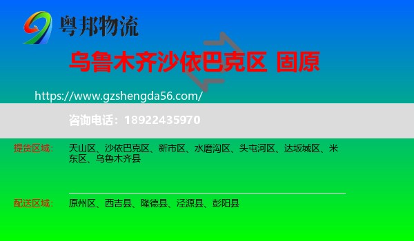 沙依巴克区到固原物流
