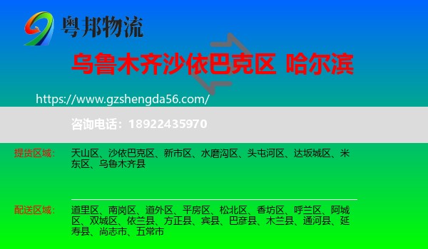 沙依巴克区到哈尔滨专线