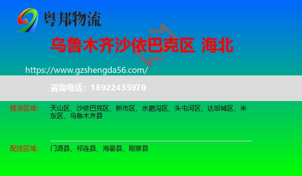 沙依巴克区到海北物流