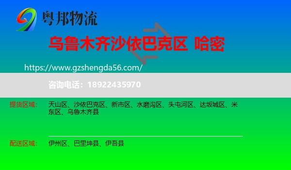 沙依巴克区到哈密物流
