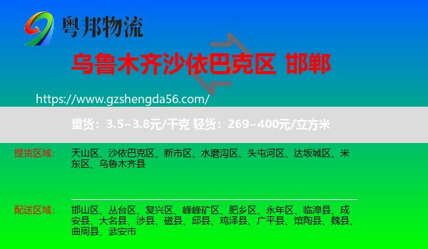 沙依巴克区到邯郸物流