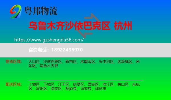 沙依巴克区到杭州专线