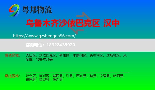 沙依巴克区到汉中物流
