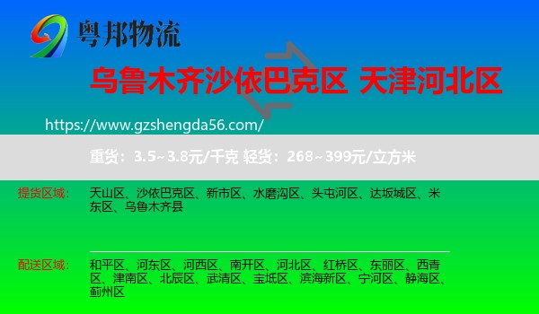 沙依巴克区到河北区物流
