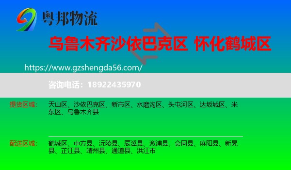 沙依巴克区到鹤城区物流专线